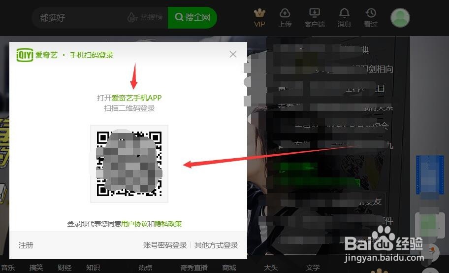 爱奇艺怎么用手机扫码登录账号