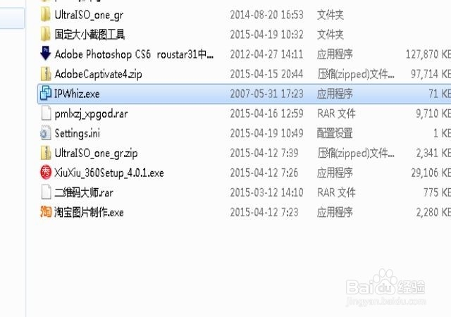 怎样利用软件实现公司家里IP地址切换