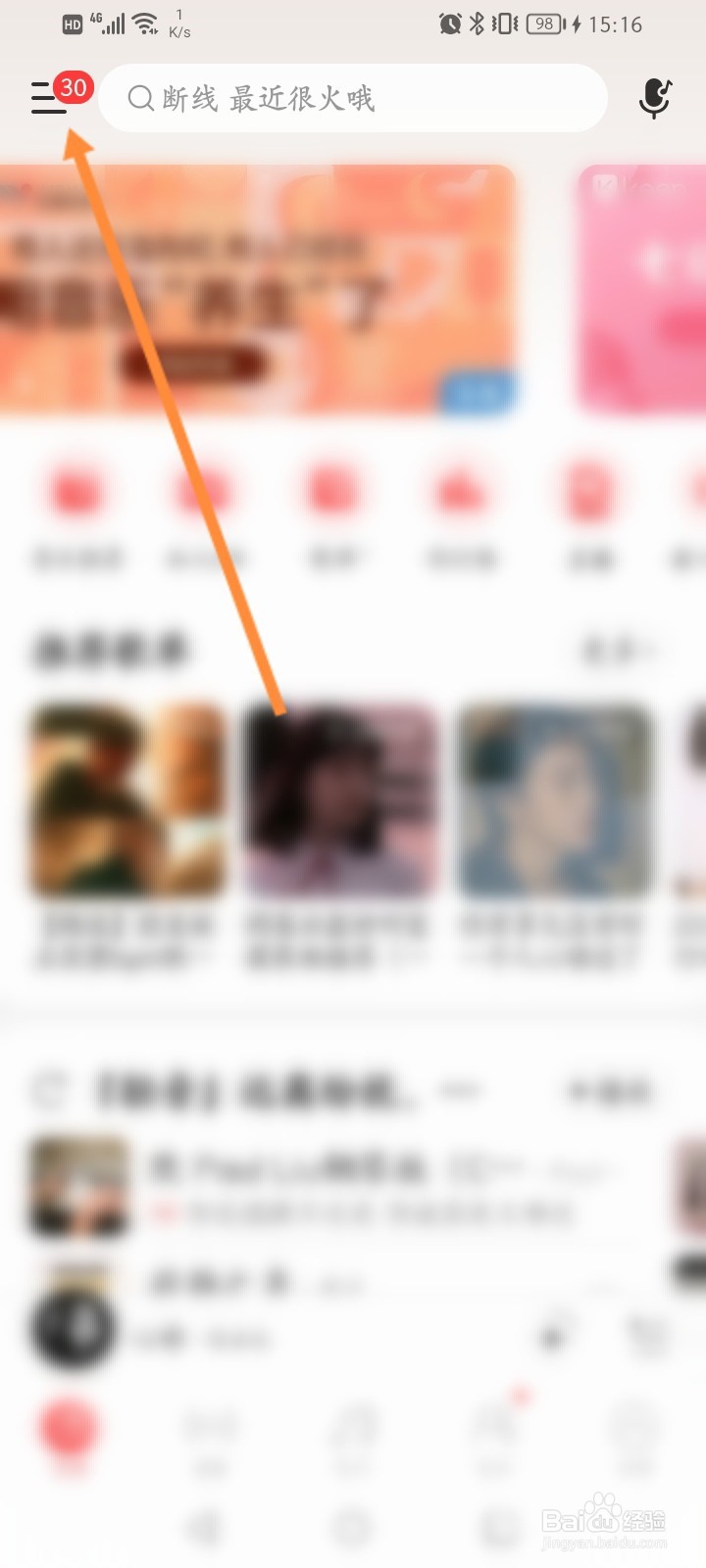 网易云怎么看和别人一起听歌时长