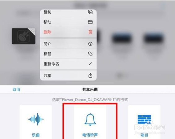 苹果怎么设置自定义铃声