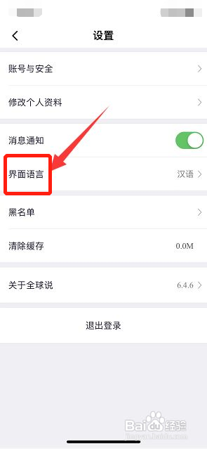 全球说如何将界面语言改为英语