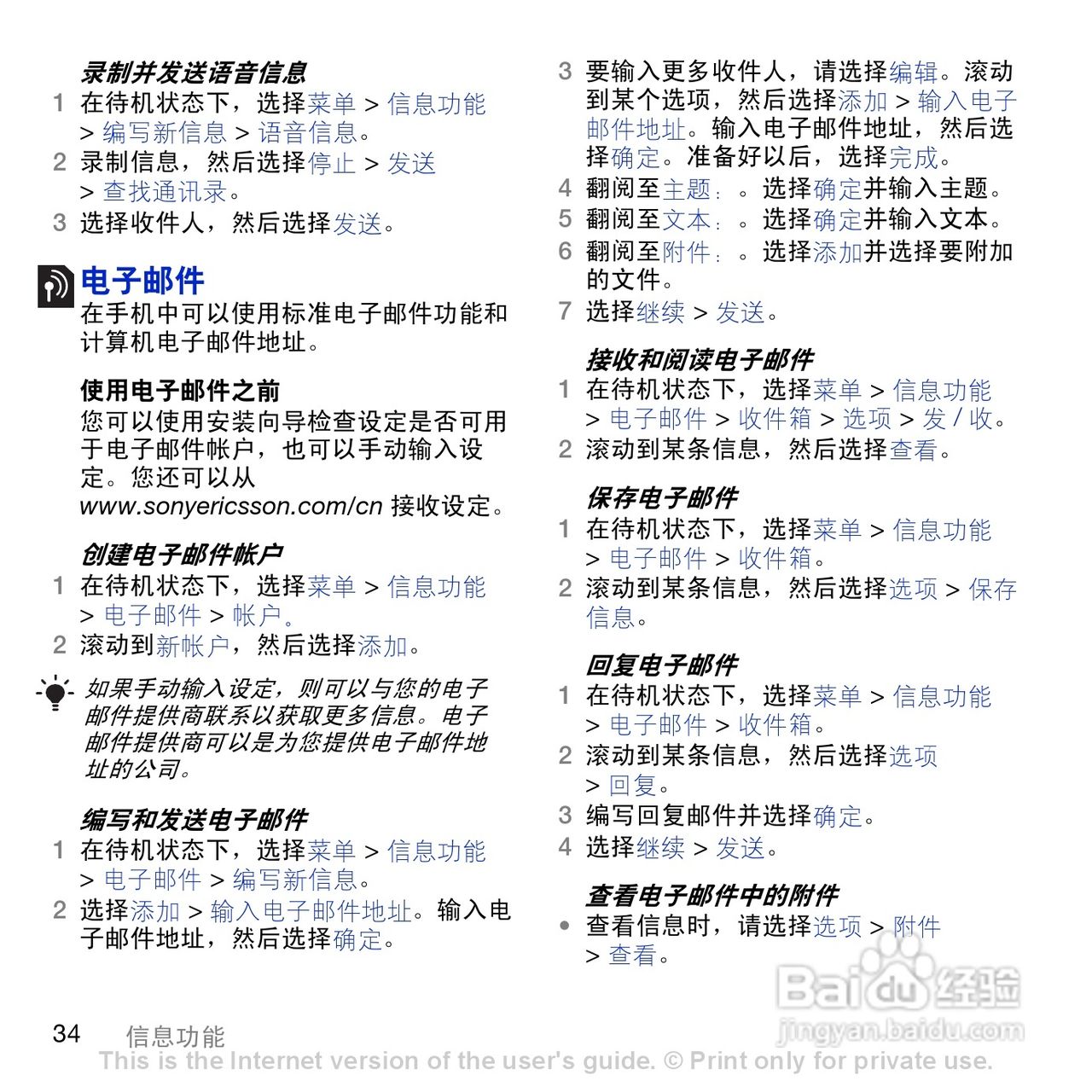 索尼爱立信K858c手机使用说明书:[4]