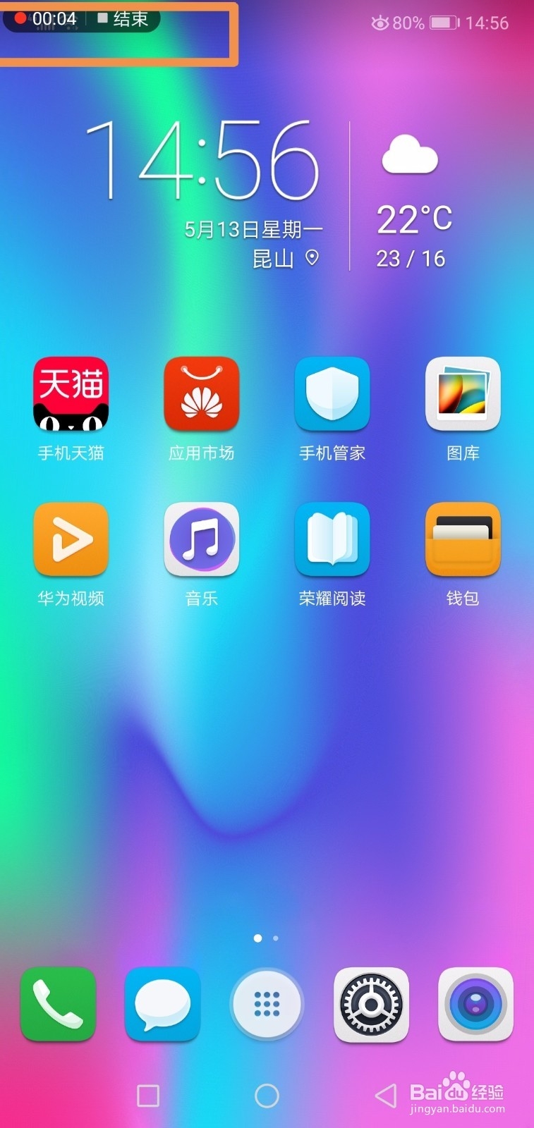 华为手机怎么开启屏幕录制录屏