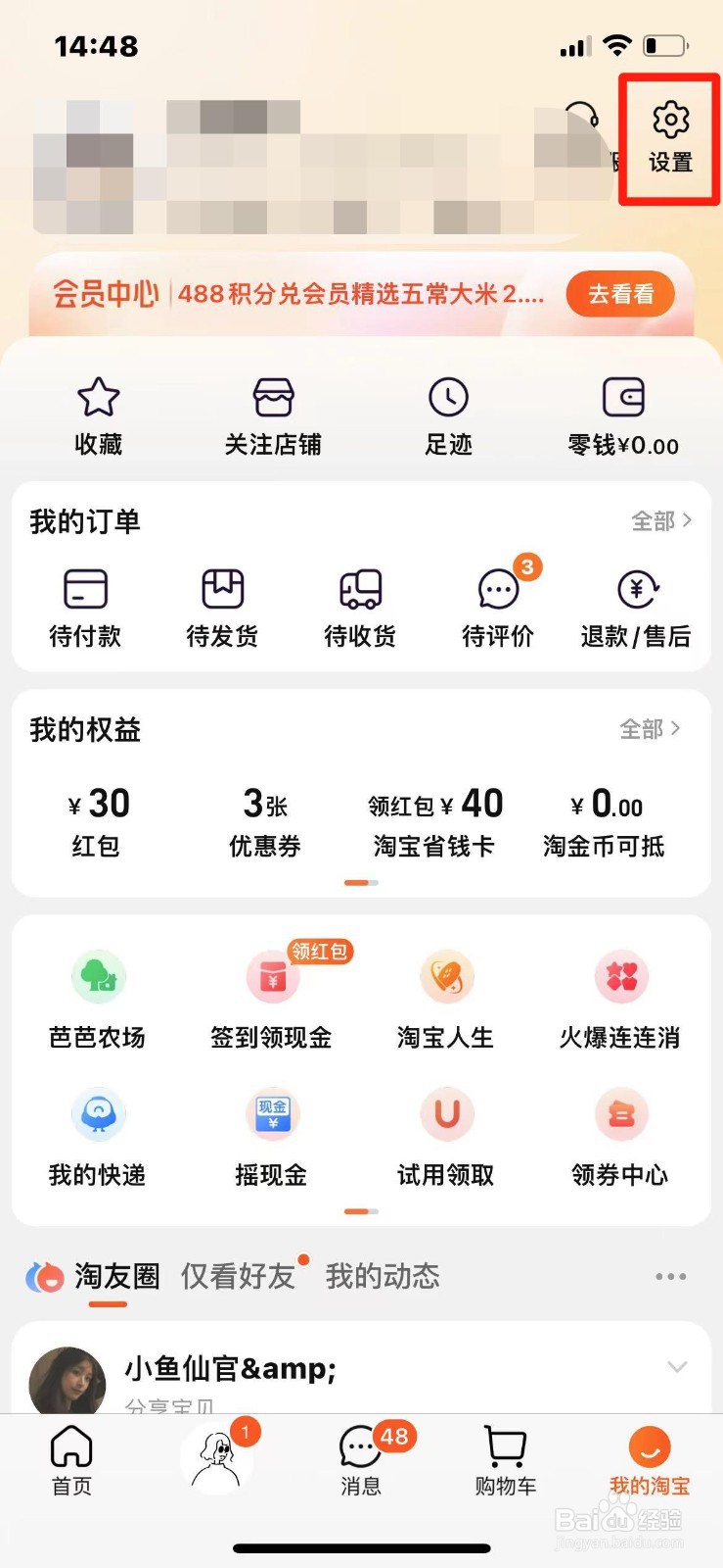 淘宝昵称在哪修改