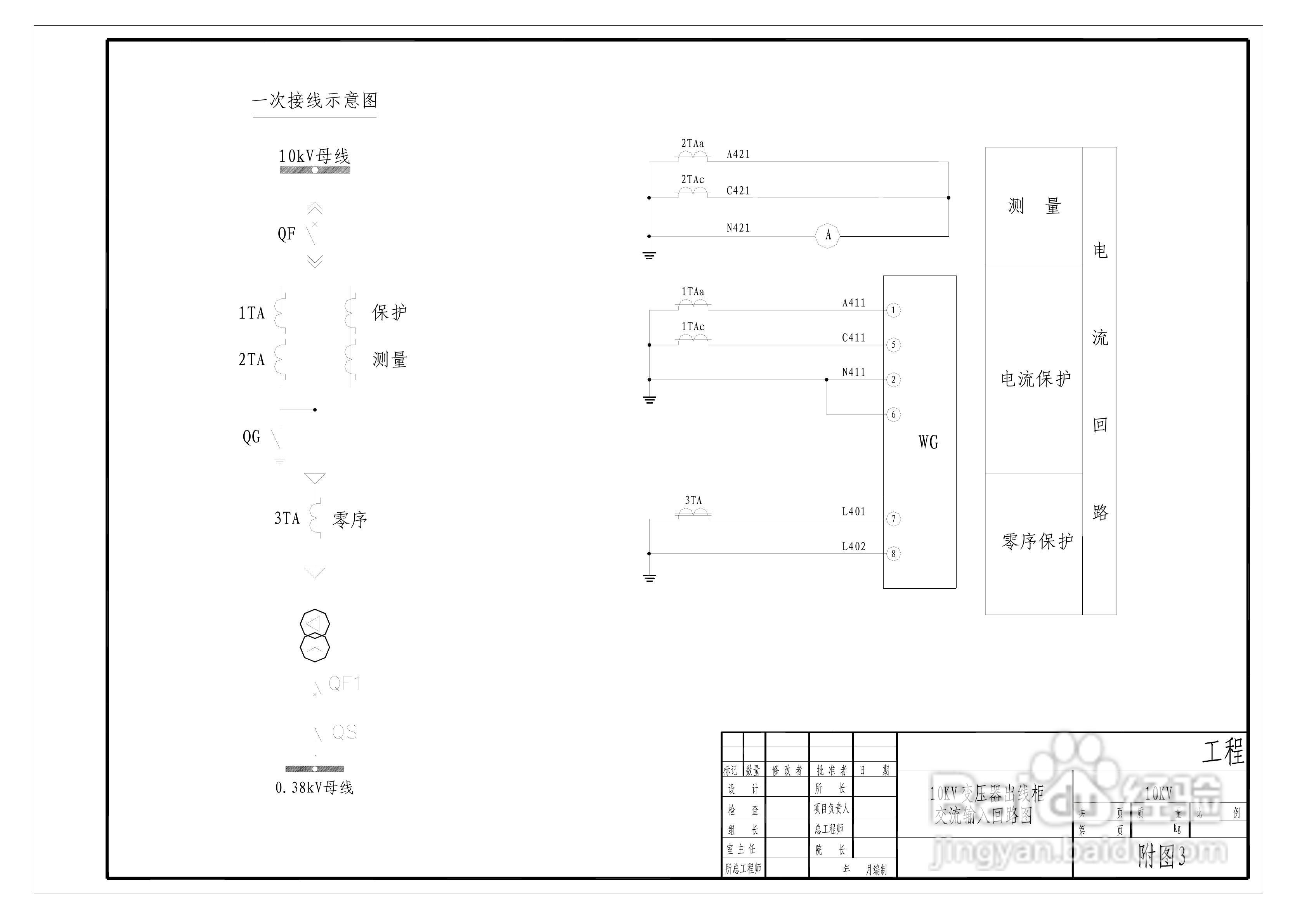 WG230B-G型微机综合保护装置说明书:[3]