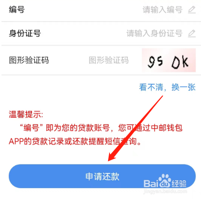 安卓版中邮钱包如何申请还款