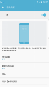 #智能#三星s7edge如何设置息屏提醒类型？