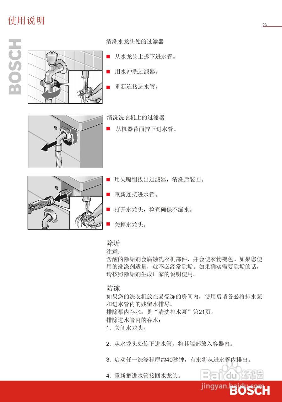 博世洗衣机(WFD50810)说明书:[3]