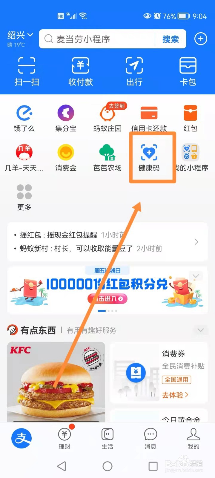 怎样使用支付宝查看核酸检测结果