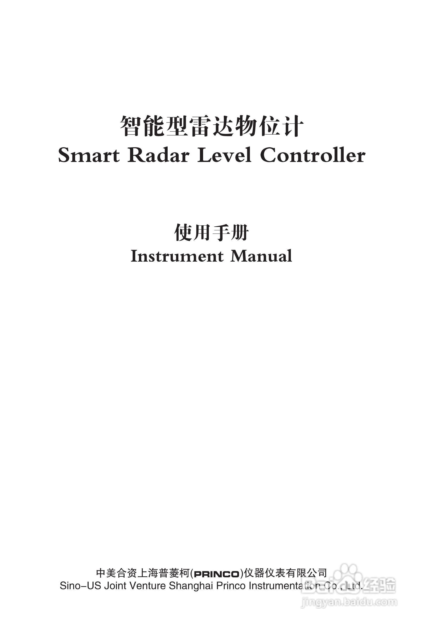 L9703GZ智能型雷达物位计使用手册:[1]