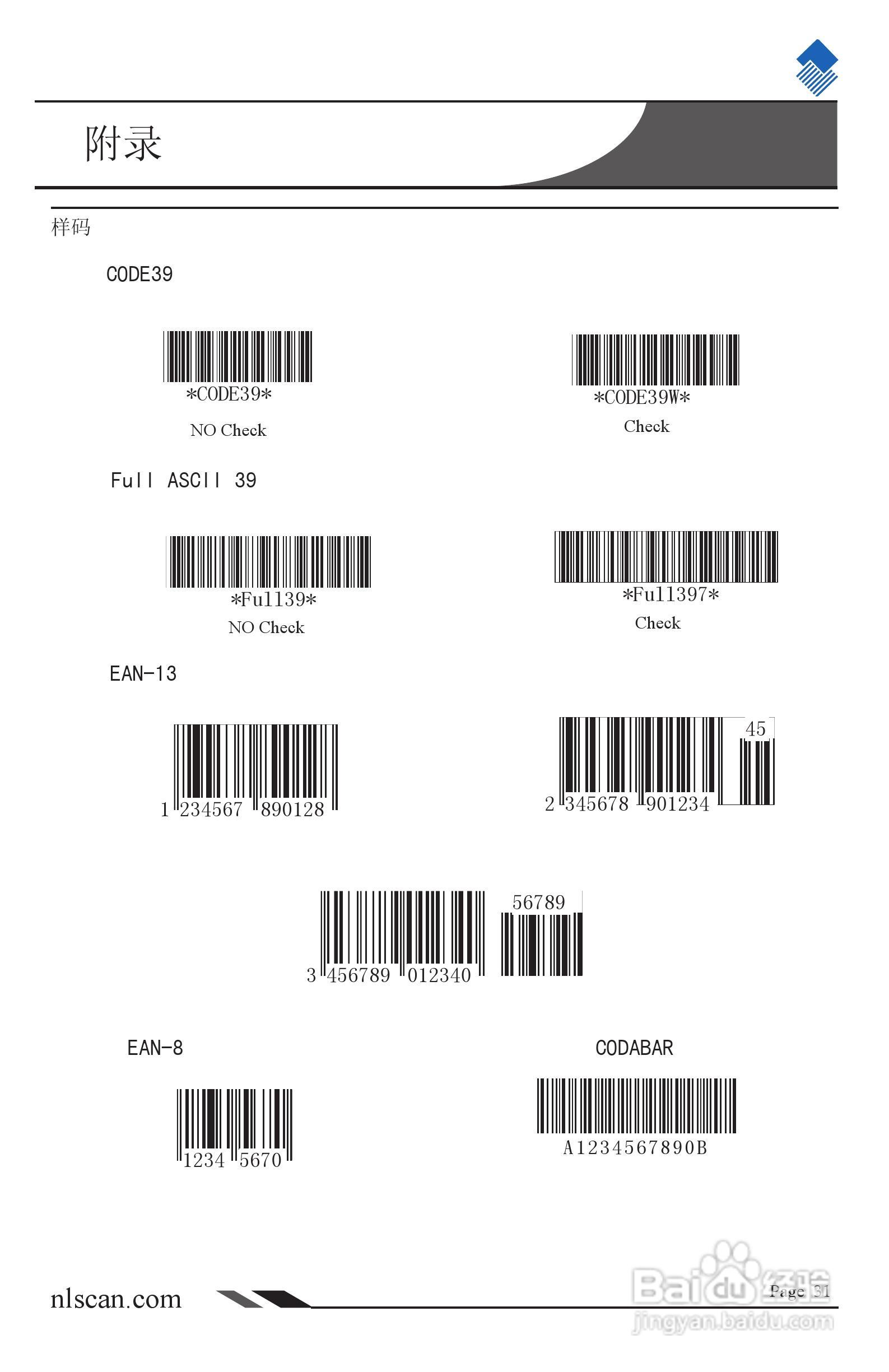 NLS-PT800系列便携式（条码）数据采集器用户手册:[4]