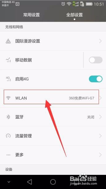手机连接笔记本上网