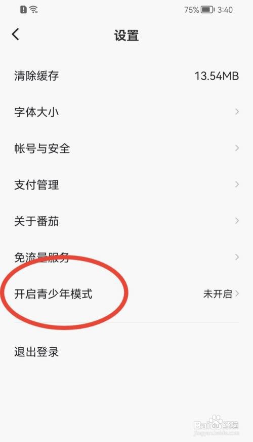 番茄畅听如何开启青少年模式？