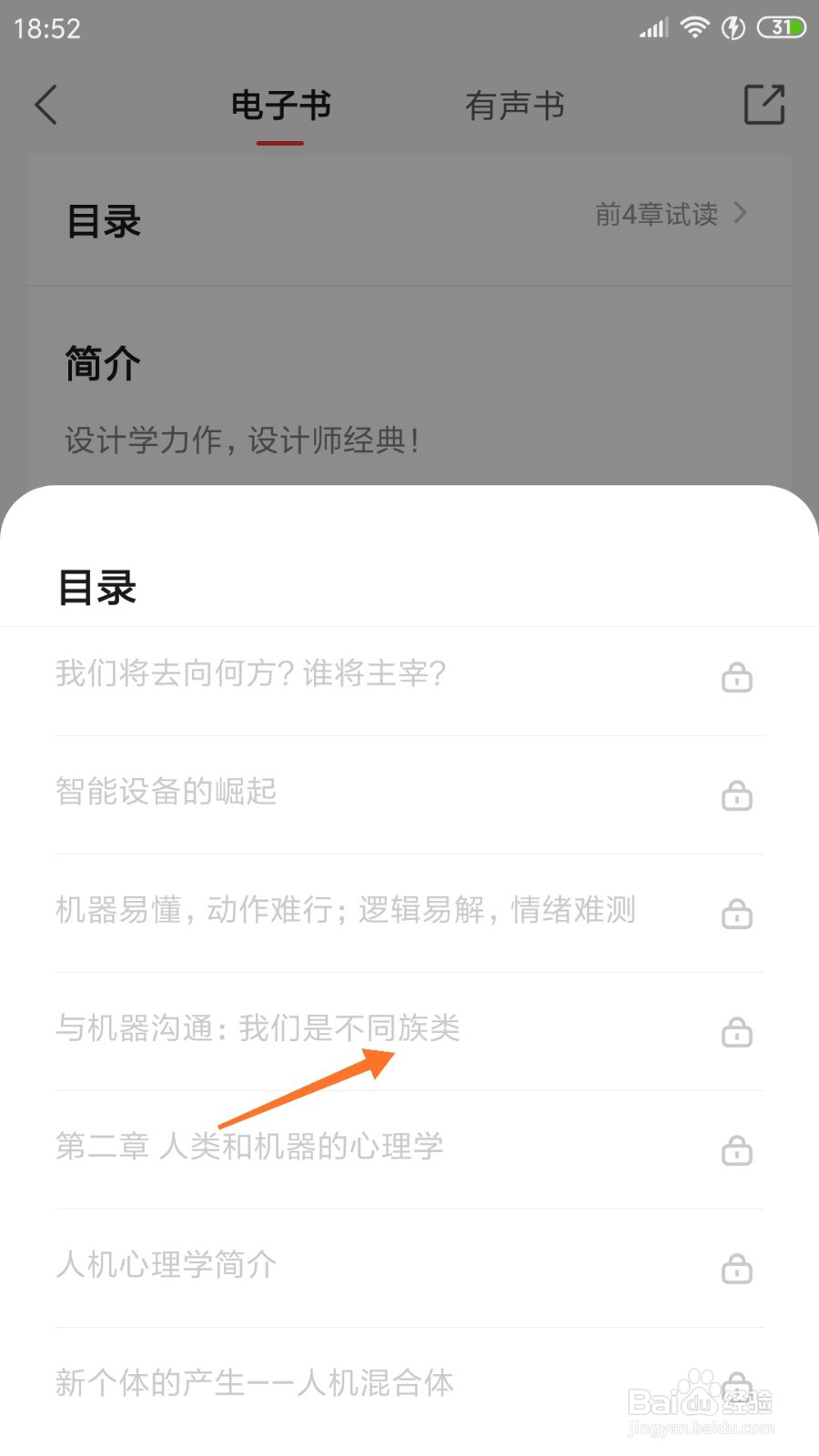 中信书院中怎么查看我们是不同族类