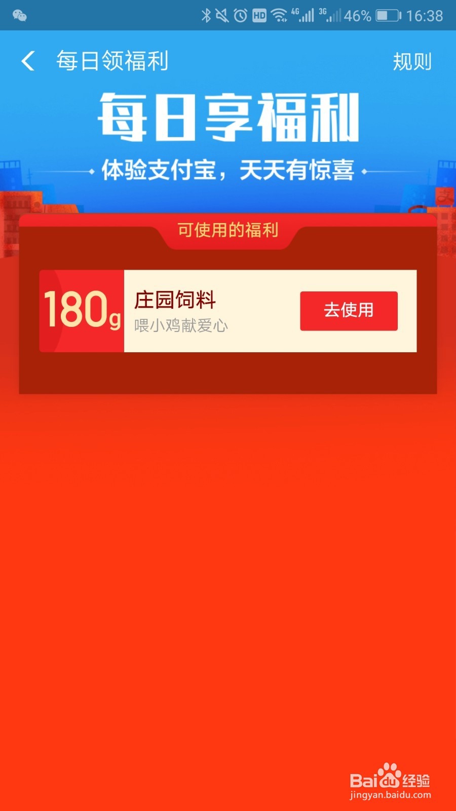 蚂蚁庄园得饲料攻略