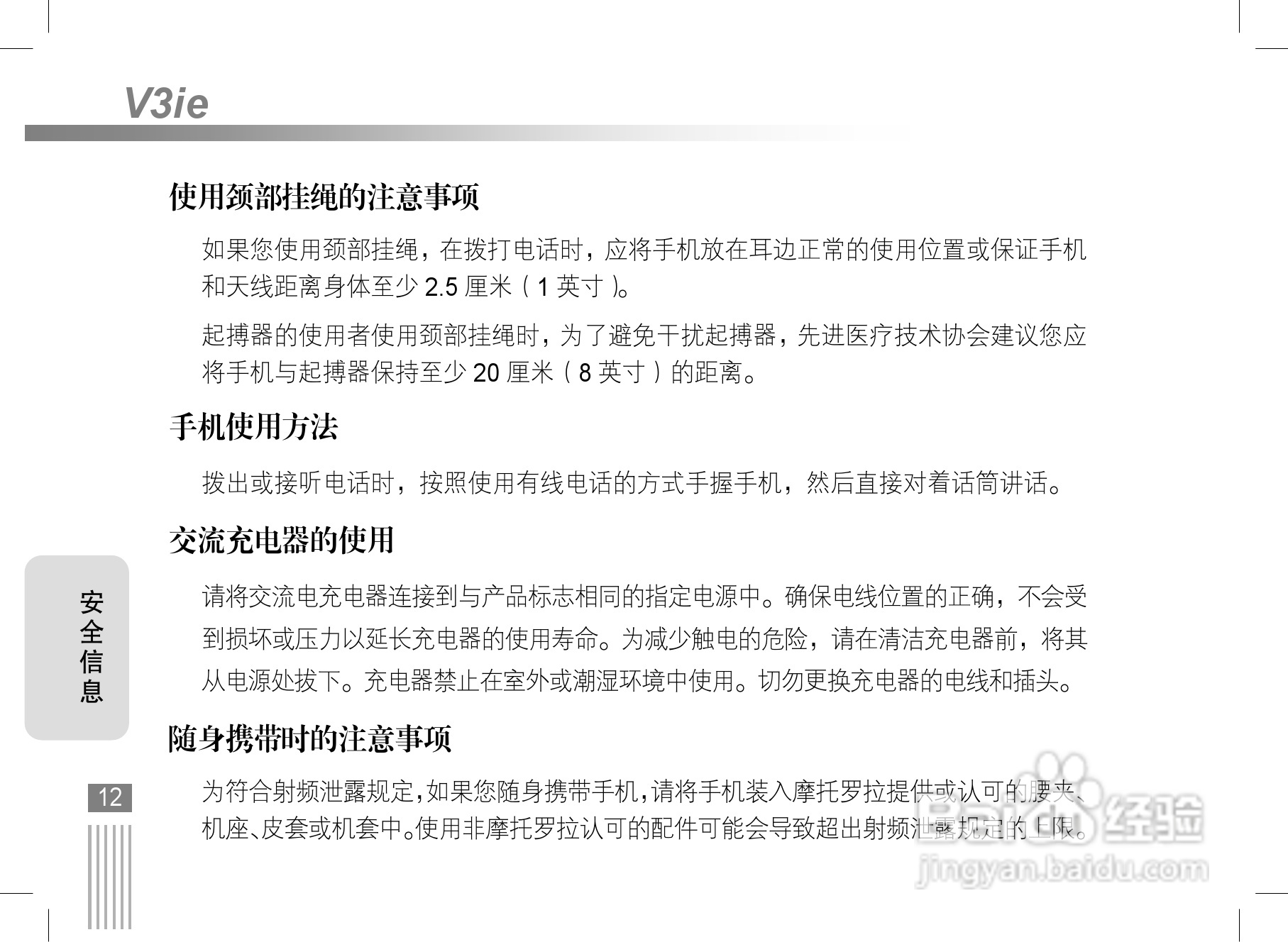 摩托罗拉v3ie手机使用说明书:[2]