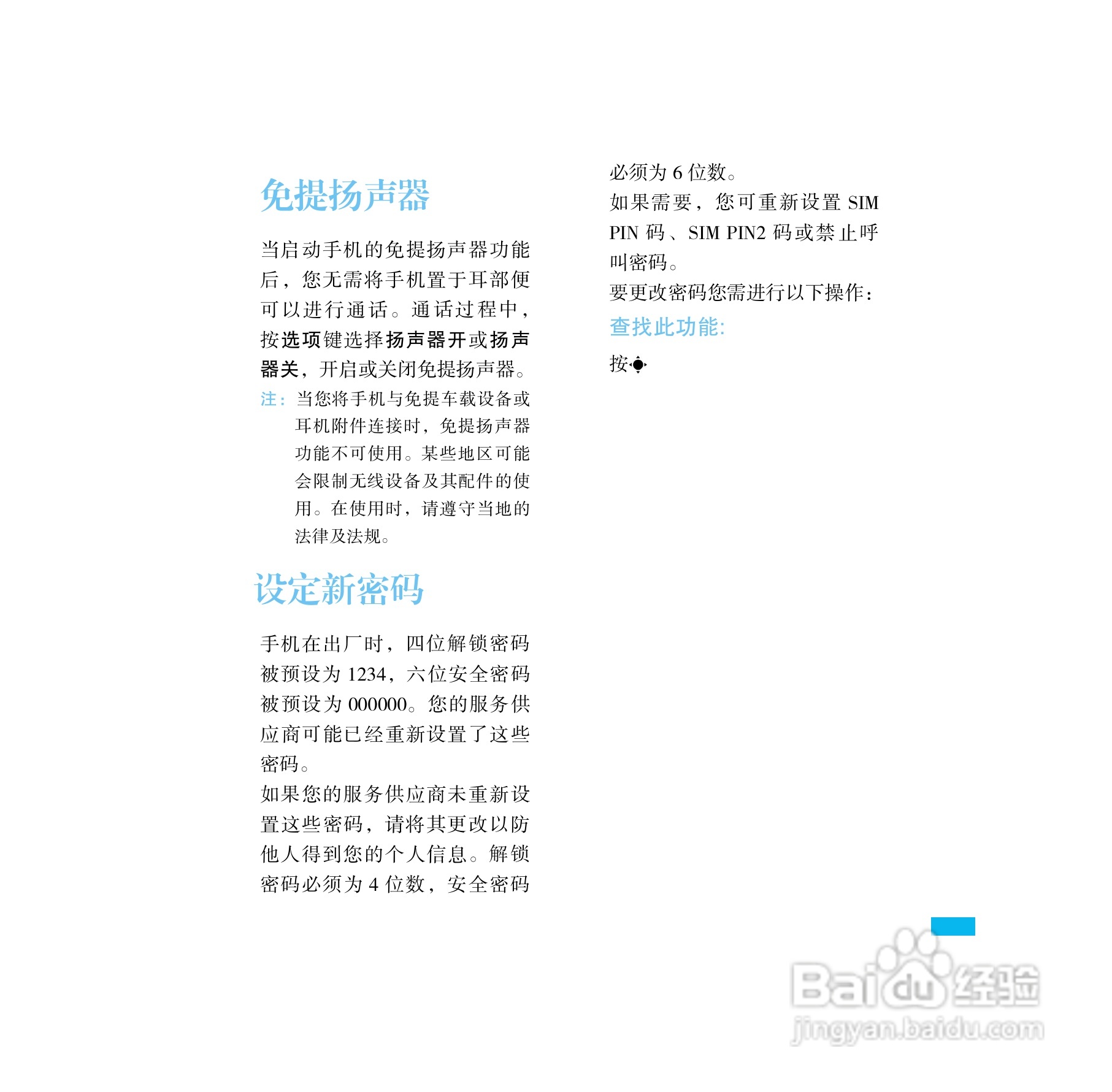 摩托罗拉E8手机使用说明书:[2]
