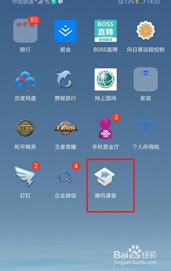 腾讯课堂怎么查看余额明细