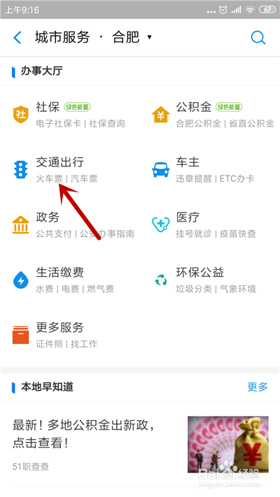 合肥公交卡地铁卡合肥通怎么办理在那里办理