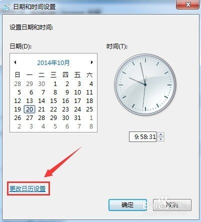 WIN7系统下如何设置时间 如何更改系统时间