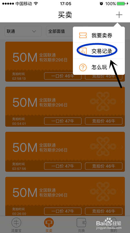 怎样在流量宝的交易市场卖流量券