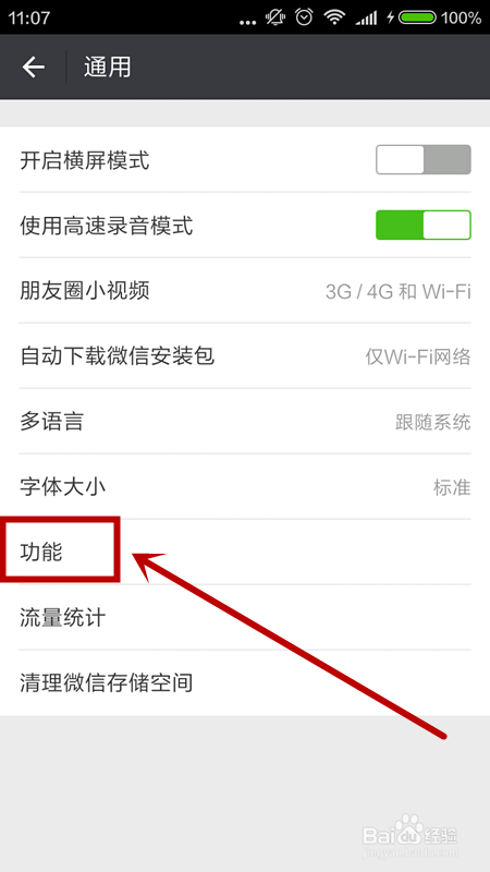 微信如何群发消息