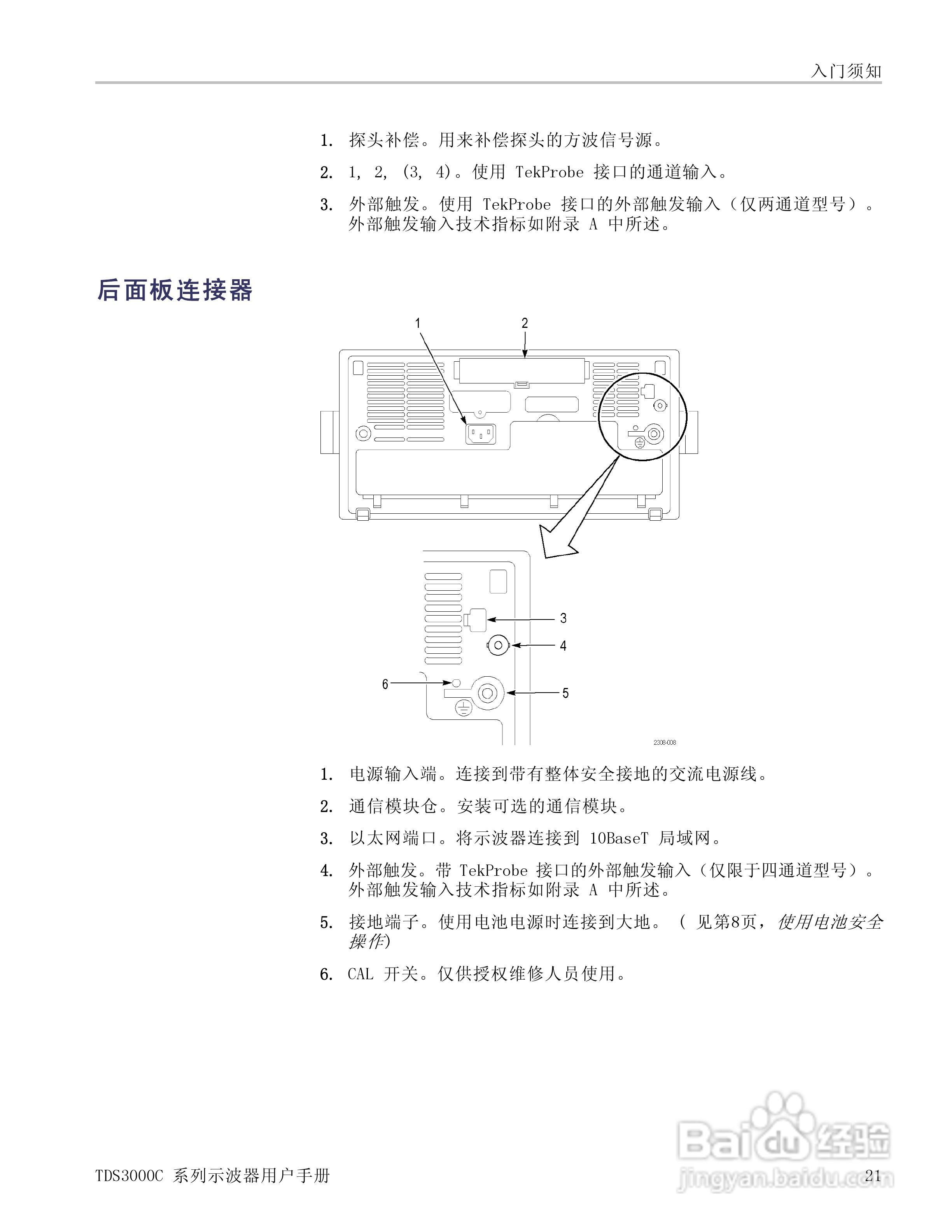 泰克TDS3054C数字荧光示波器用户手册:[5]