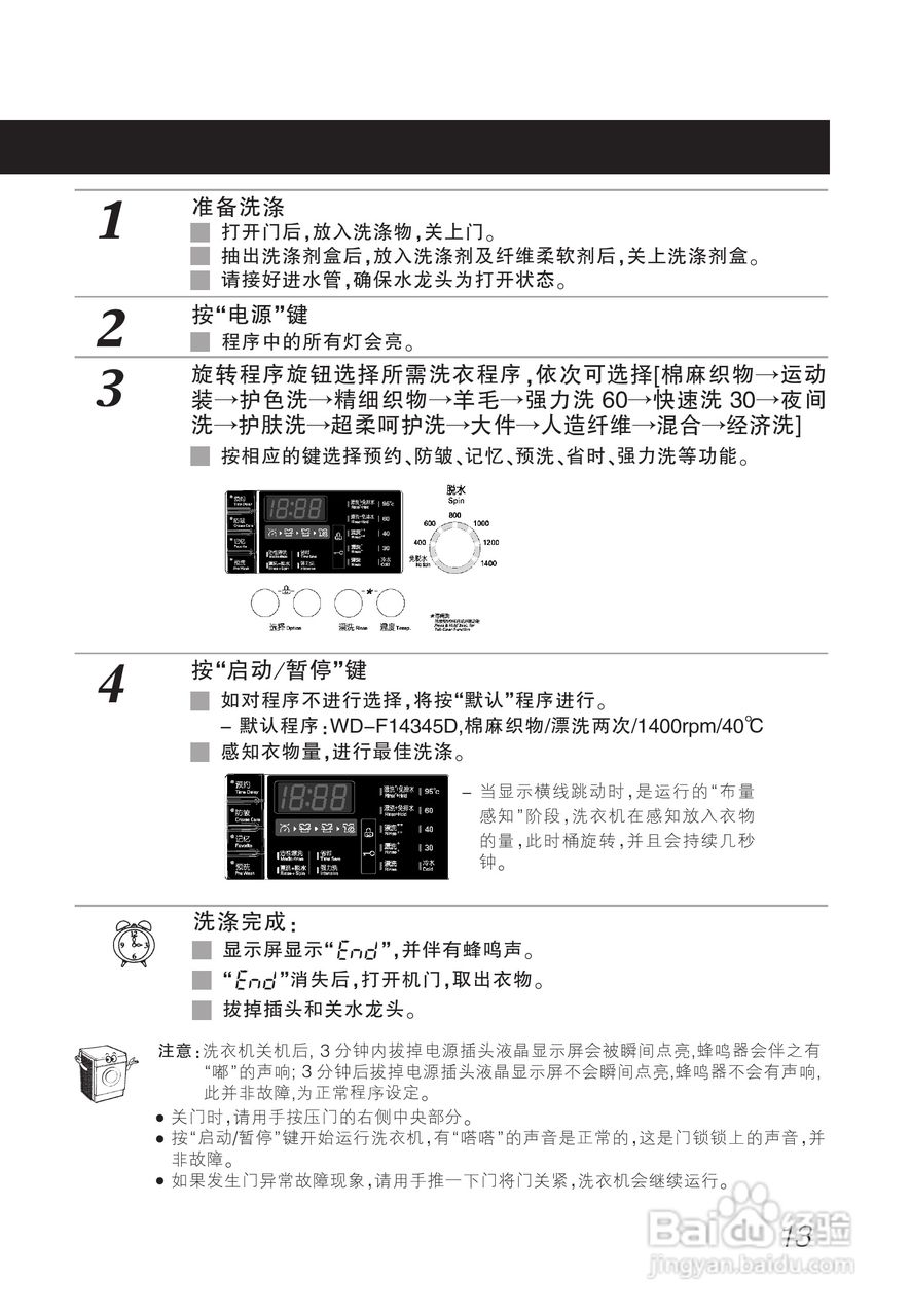 LG WD-F14345D洗衣机使用说明书:[2]