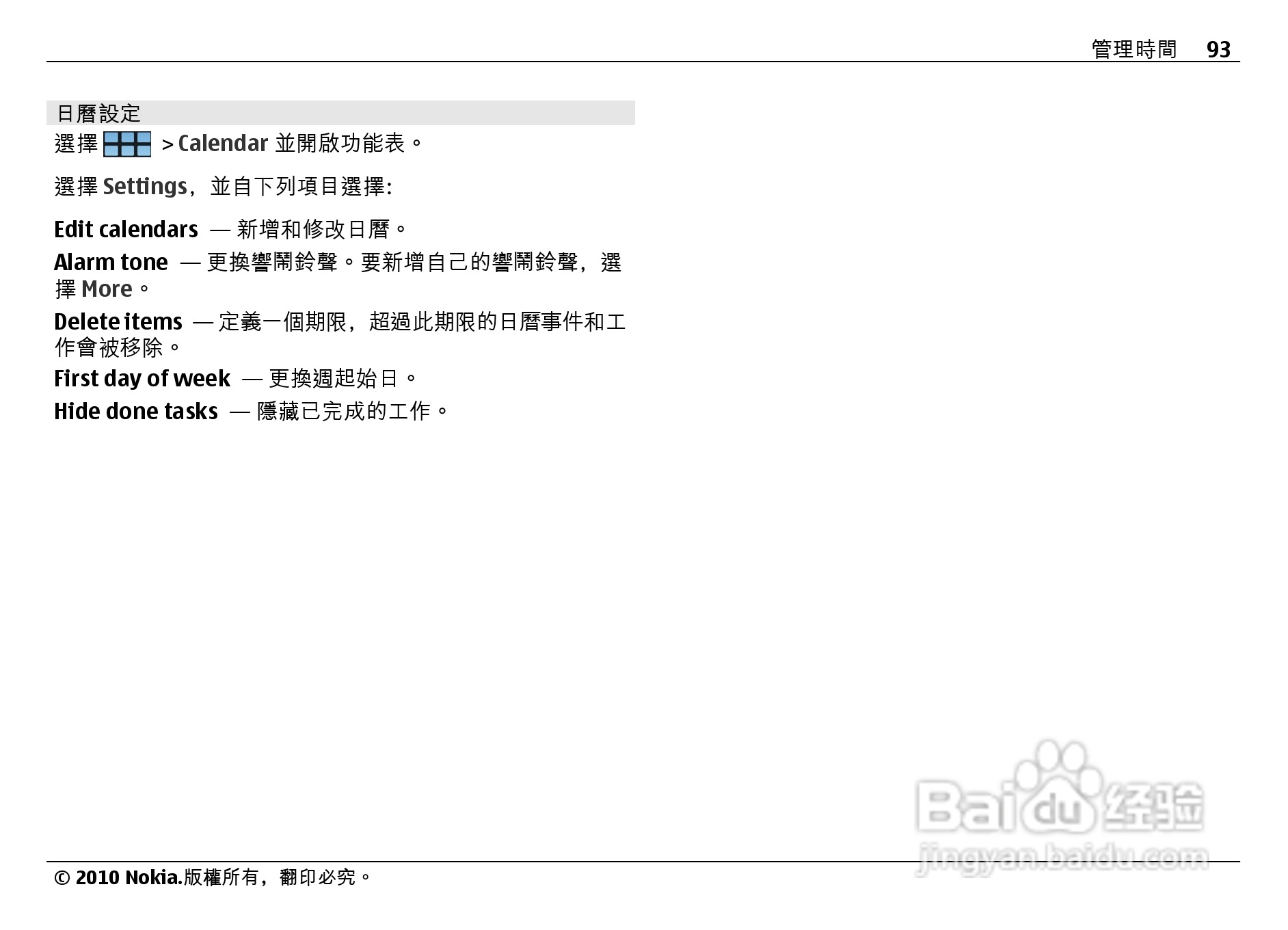 诺基亚Nokia N900手机使用说明书:[10]