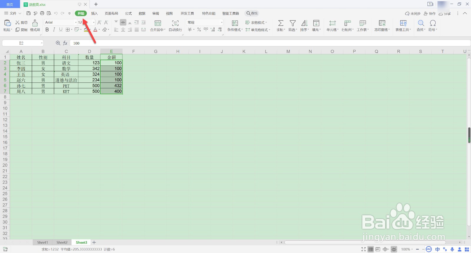 WPS如何合并相同单元格