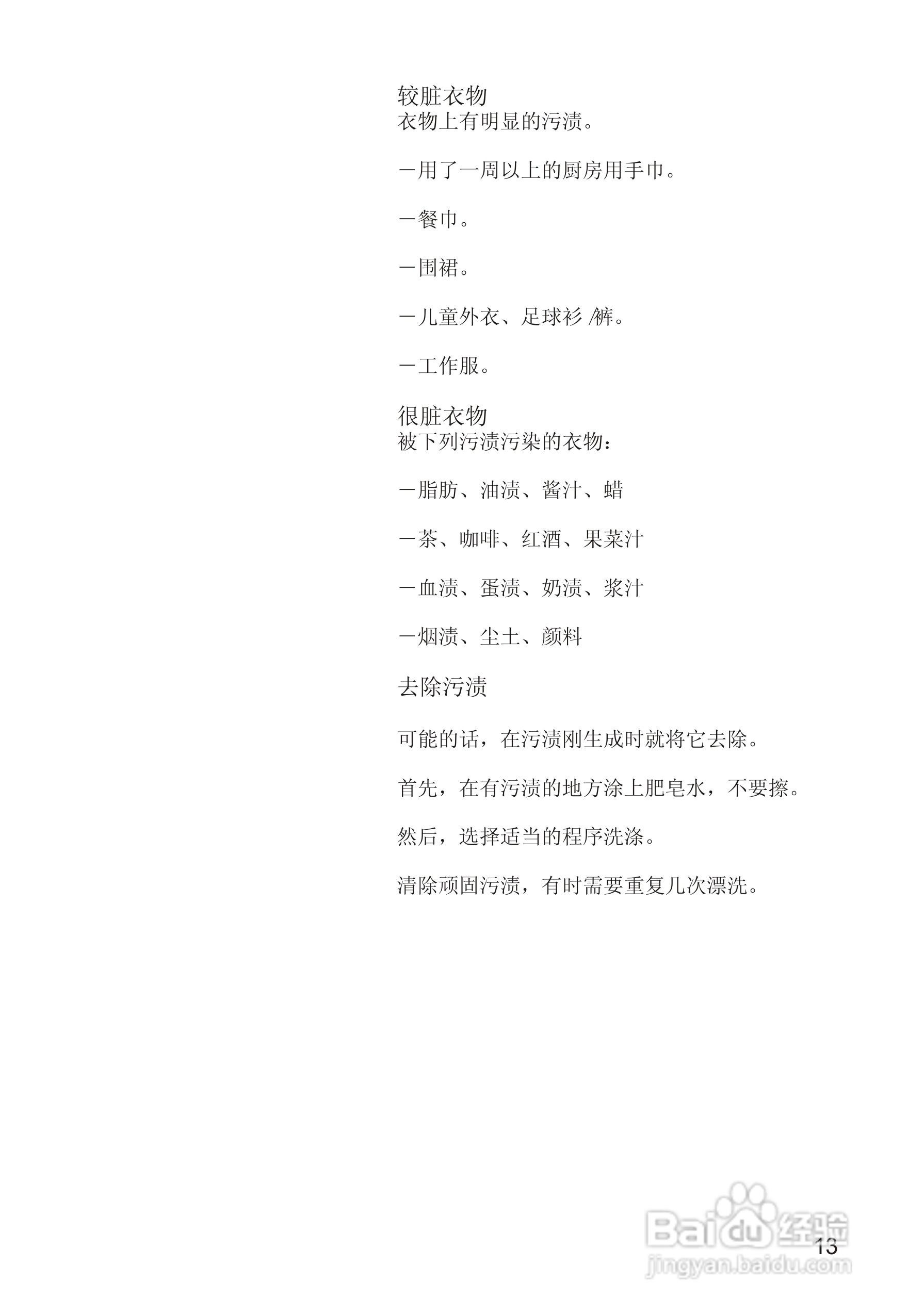 西门子PRO WM2850洗衣机使用说明书:[2]