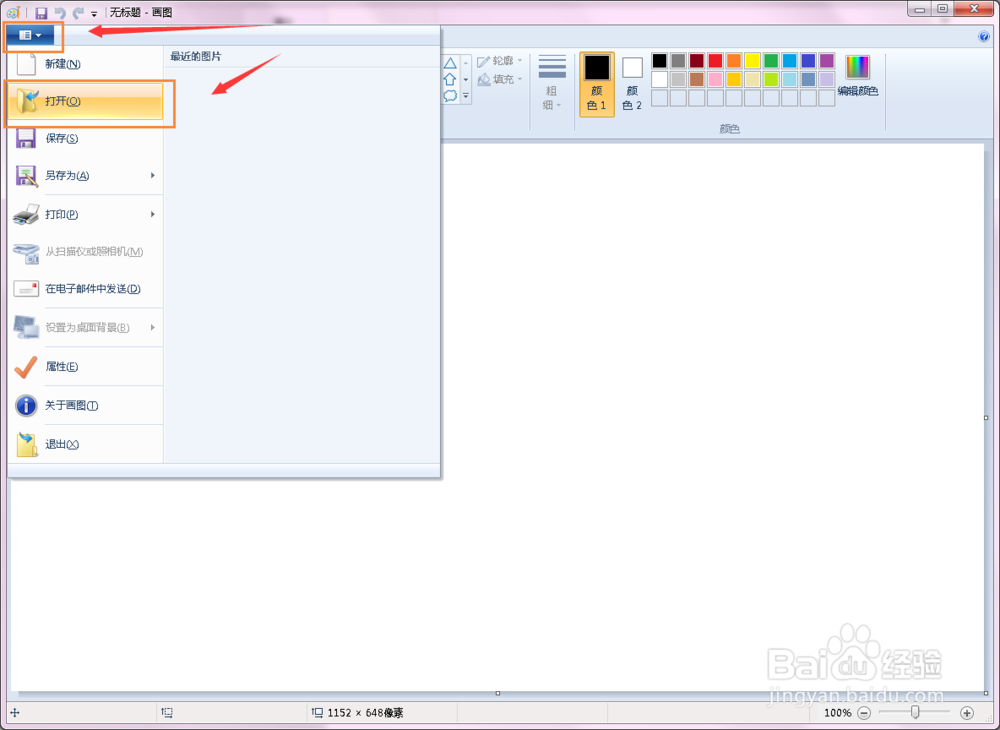如何使用Windows自带的画图工具去水印