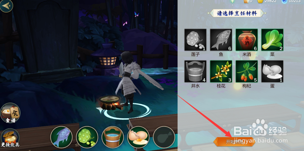 剑网3指尖江湖怎么烹饪做饭