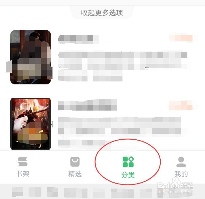 百度阅读男生游戏小说放在哪里
