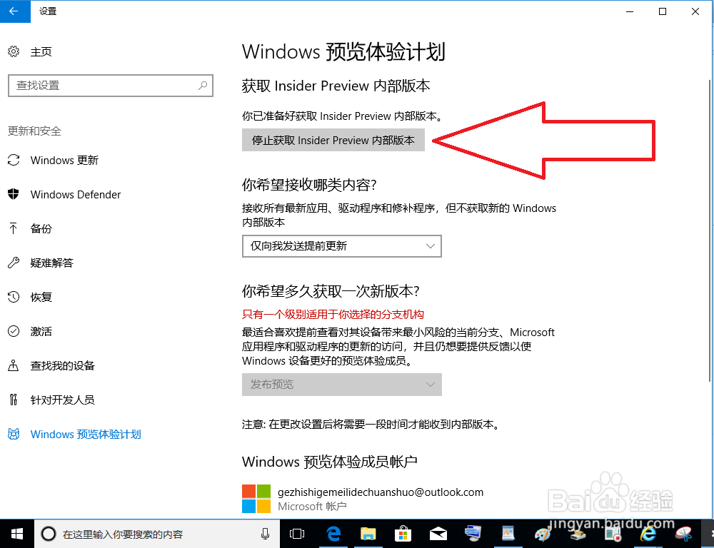 开启Windows 预览体验计划激活或升级Windows10