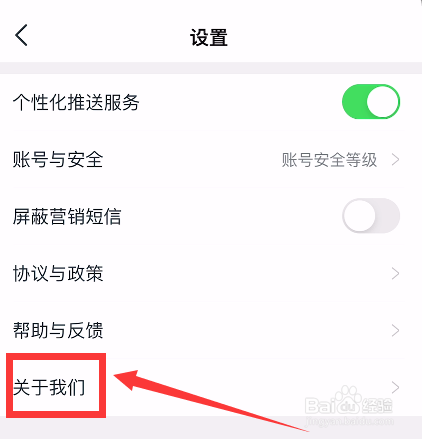 怎么查看大鹏教育的版本号