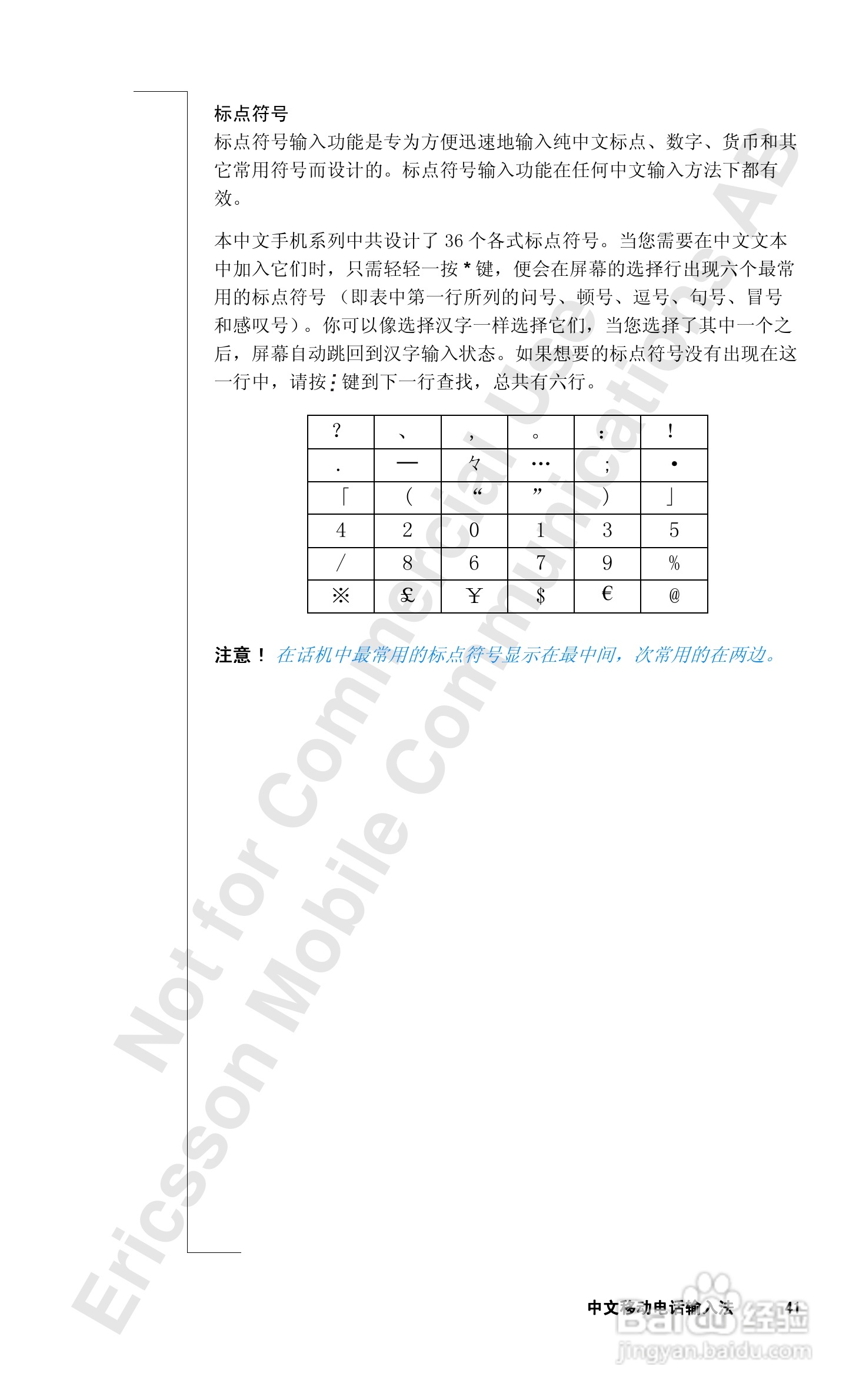 爱立信T28sc手机使用说明书:[5]