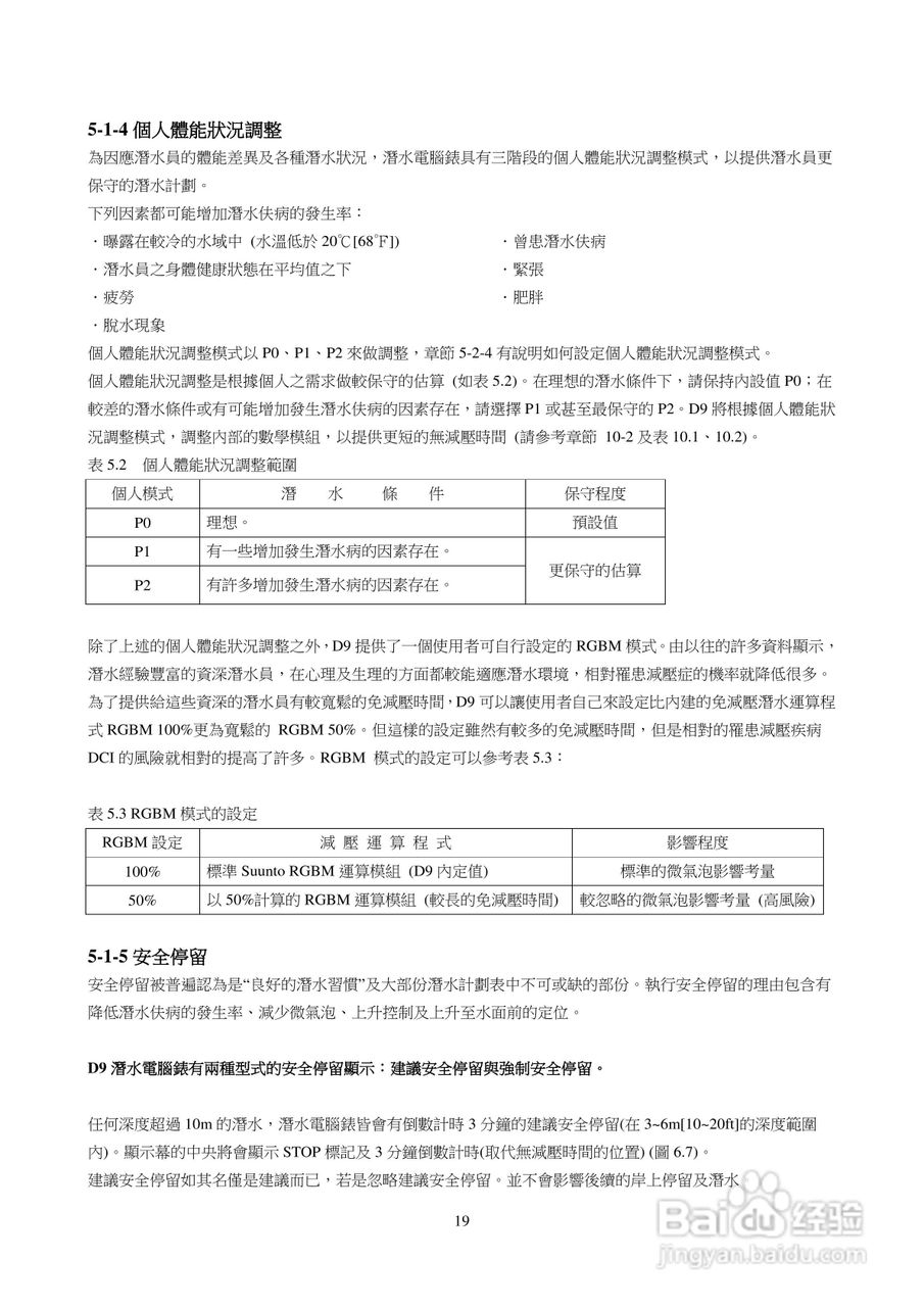 颂拓D9型潜水电脑表说明书:[2]