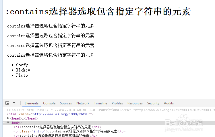 jQuery:contains选择器选取包含指定字符串元素