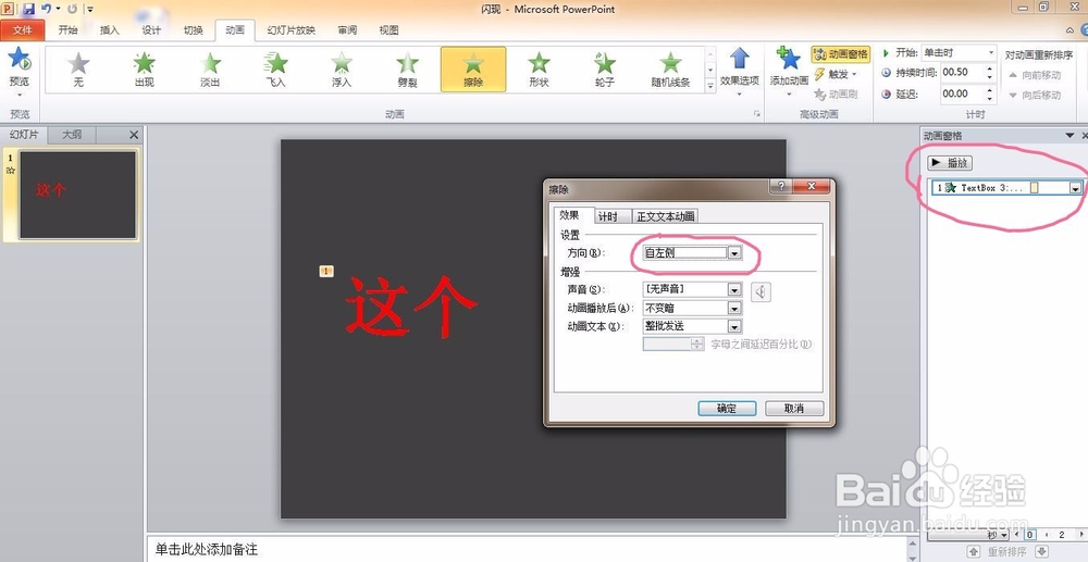皮一下~超流行的闪现PPT教学(只需6步)