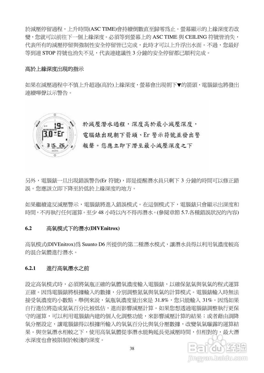 颂拓D6型精密潜水表说明书:[4]