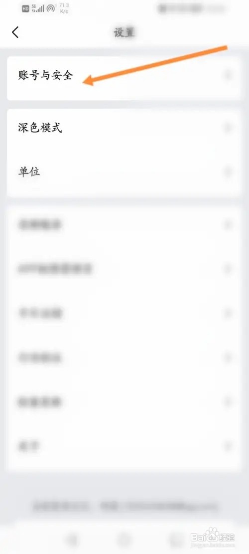 Zepp软件在哪里绑定小米账号