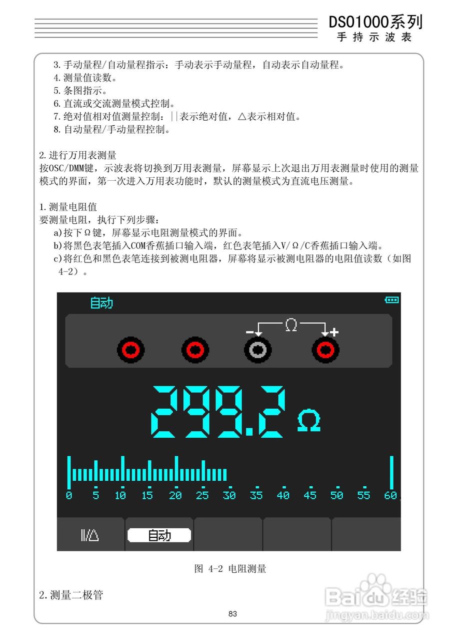 DSO1060手持示波表/数字存储示波器/万用表:[9]