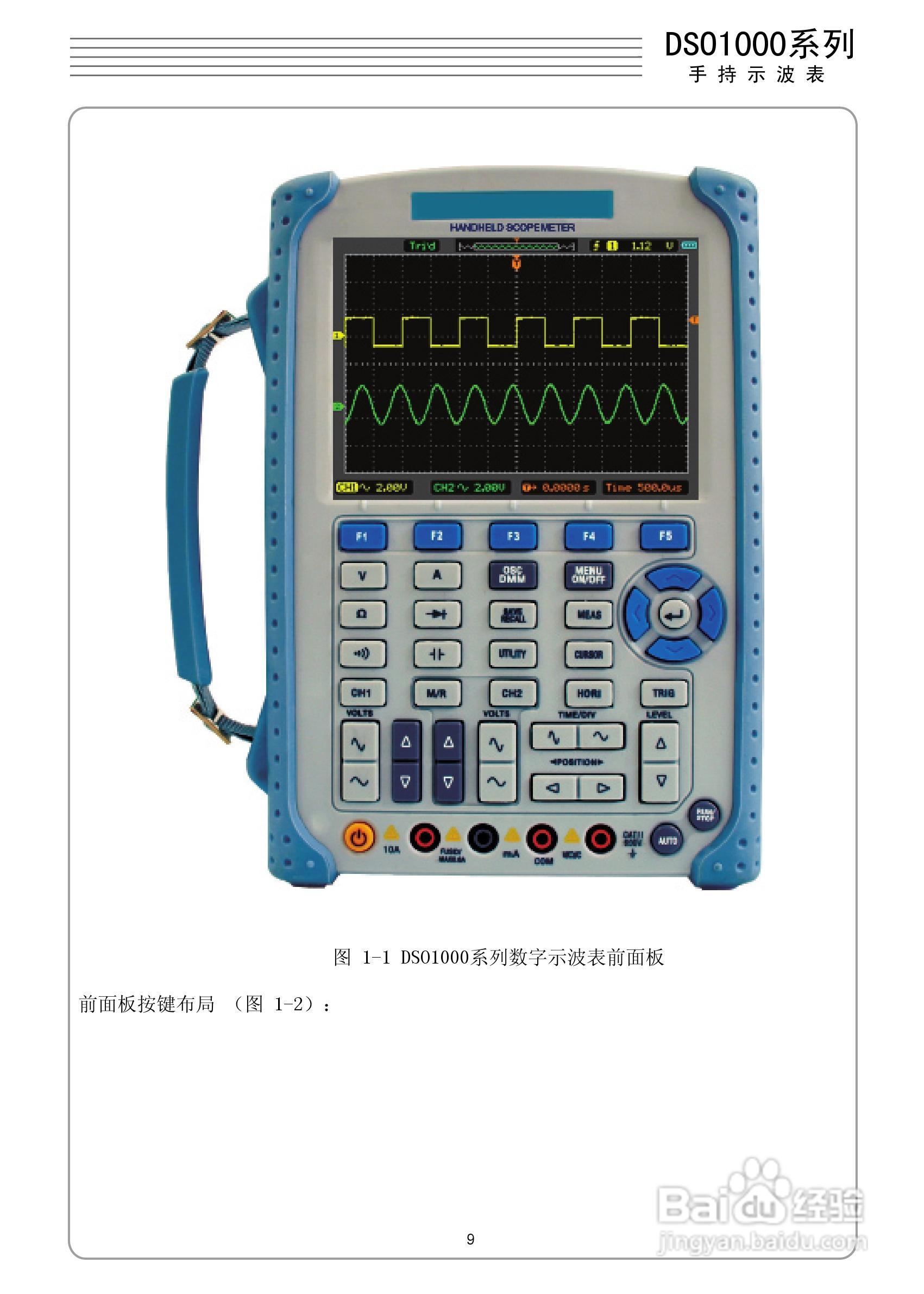 DSO1050型手持示波表/数字存储示波器/万用表使用说明:[2]