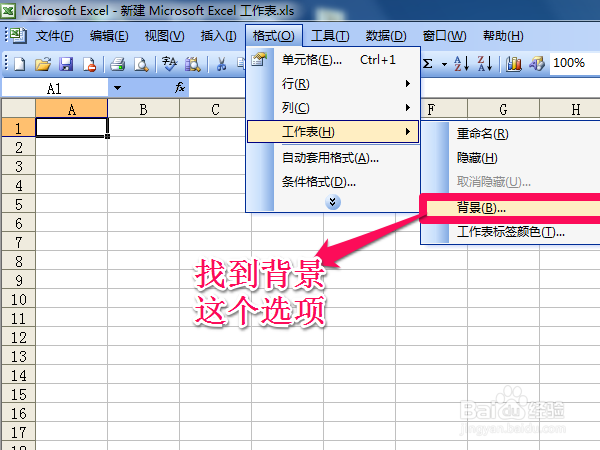 如何在Excel中插入背景图片-百度经验