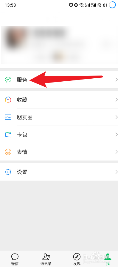 微信怎么充话费