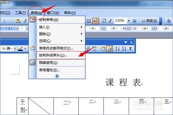 word表格斜线的画法