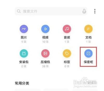 vivos9手机的保密柜在什么地方找