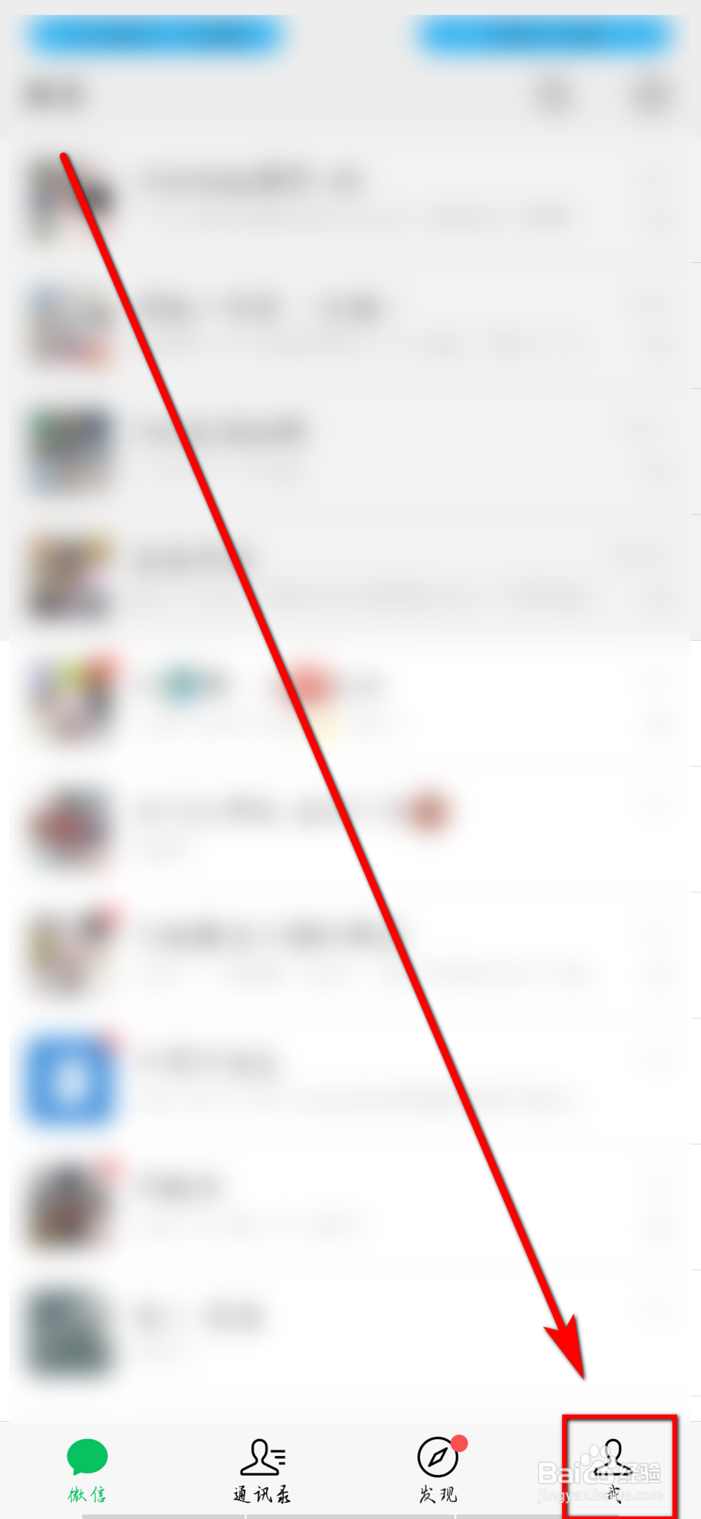 微信怎么开启勿扰模式