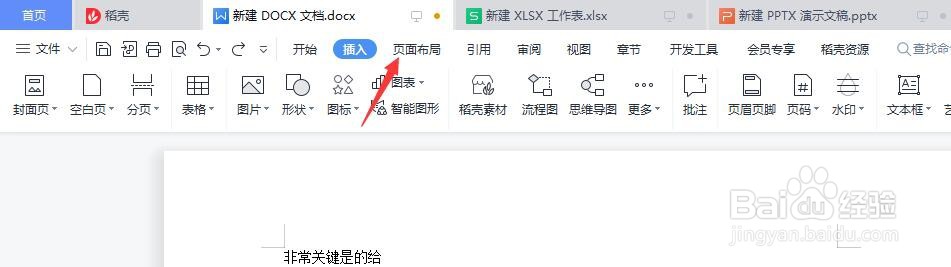 word页面设置横向页面